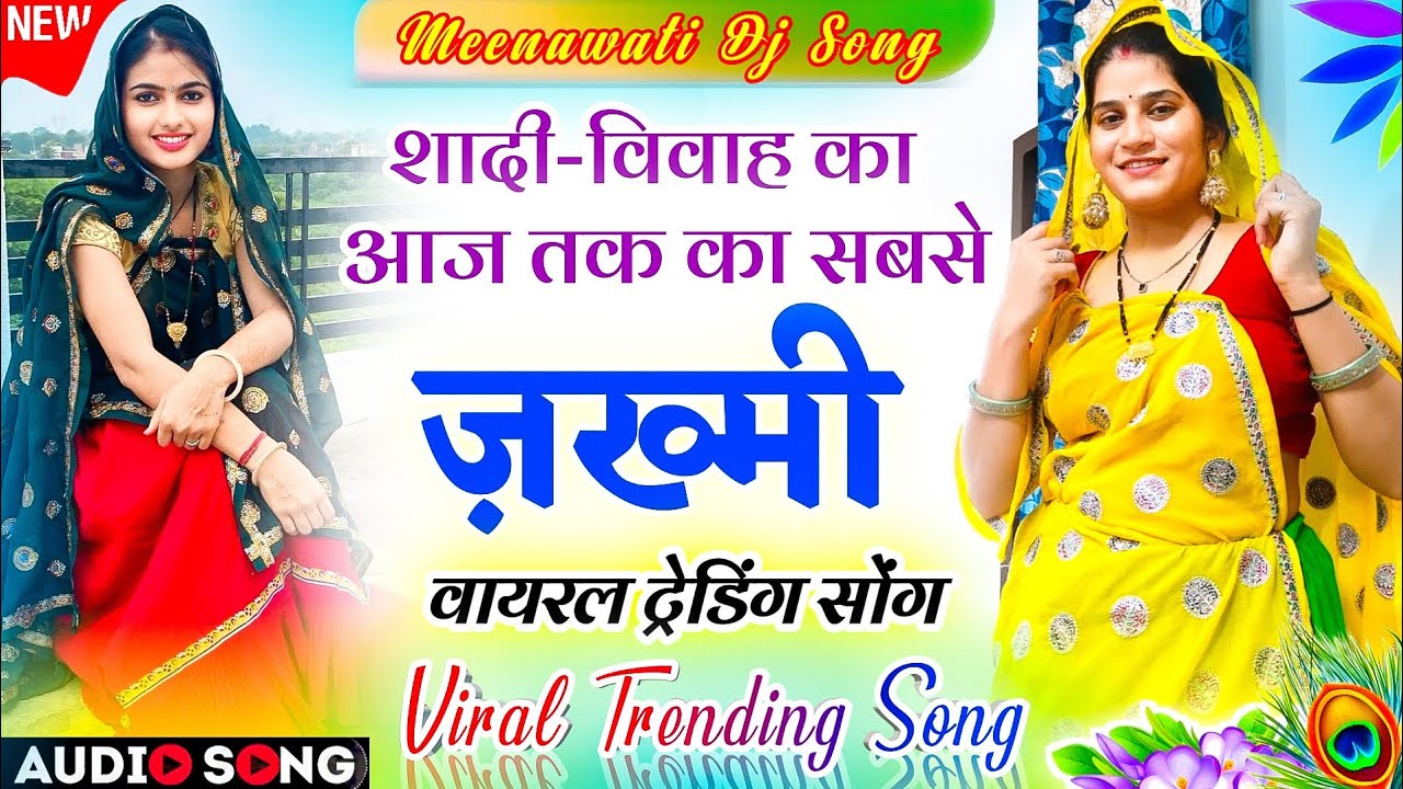 Trending Song 2026 | इस सोंग ने आग लगा दी इस साल डीजे पर शादी-विवाह वायरल सोंग- Shadi-Vivah Dj Song