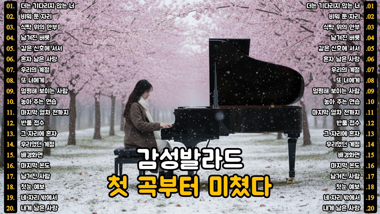 [K-POP]🎵 첫 곡부터 미쳤다 | 비 내리는 날의 슬픈 노래 | 이별의 노래 명곡 20곡 (7편) | 슬픈 발라드 · 감성 K-pop · #이별노래 #슬픈노래 #감성발라드