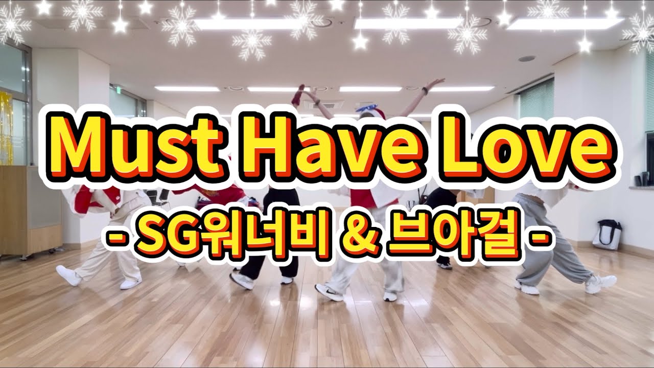 [크리스마스캐롤] Must Have Love mix - SG워너비&브아걸 / #매드댄스무브먼트협회 / #노쌤작품 #다이어트댄스 #에어로빅