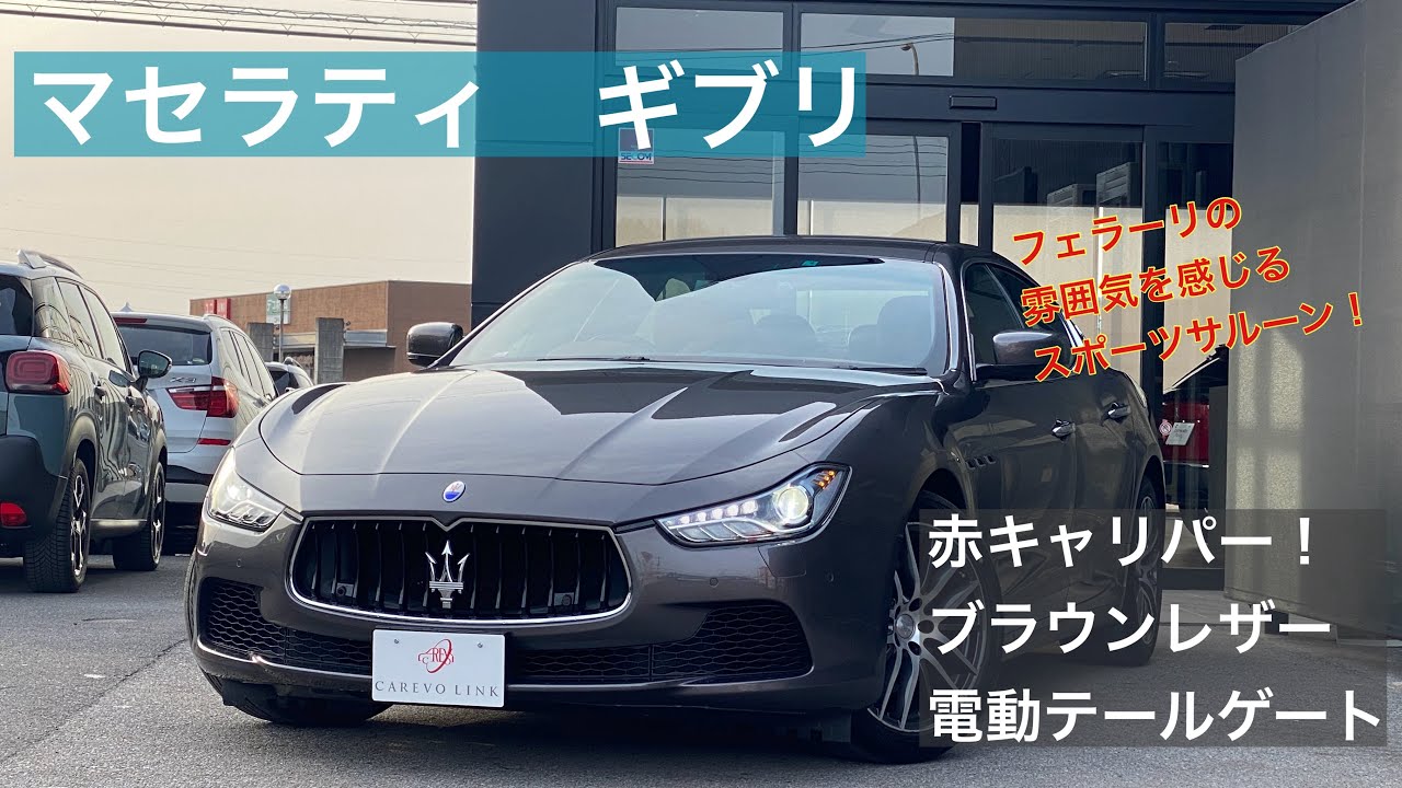 2017年式　マセラティ　ギブリ　在庫車両紹介&試乗インプレッション！