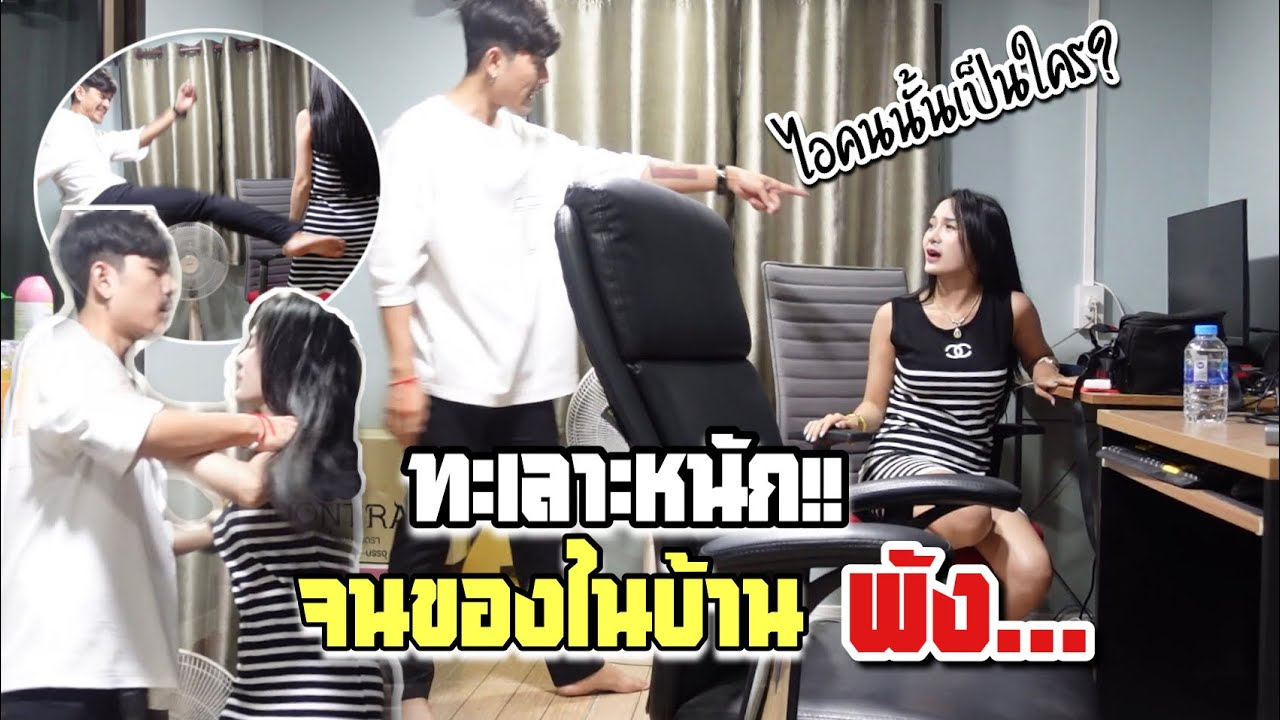 แฟนจับได้ว่าคุยกับผู้ชาย !! ครั้งแรกที่ทะเลาะกันหนักมาก จน...พัง /MAMMOS/