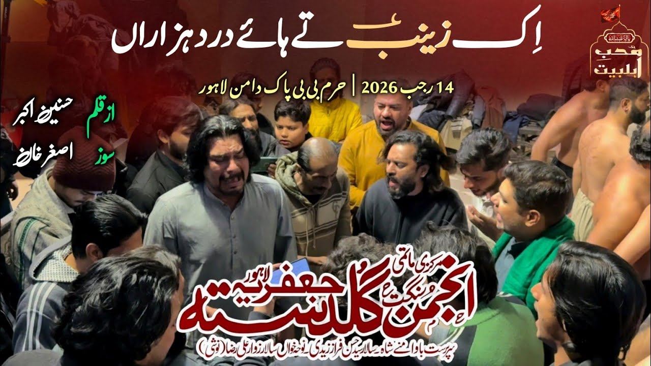 Ik Zainab Te Haye Dard Hazraan | Anjuman Guldasta E Jaffria