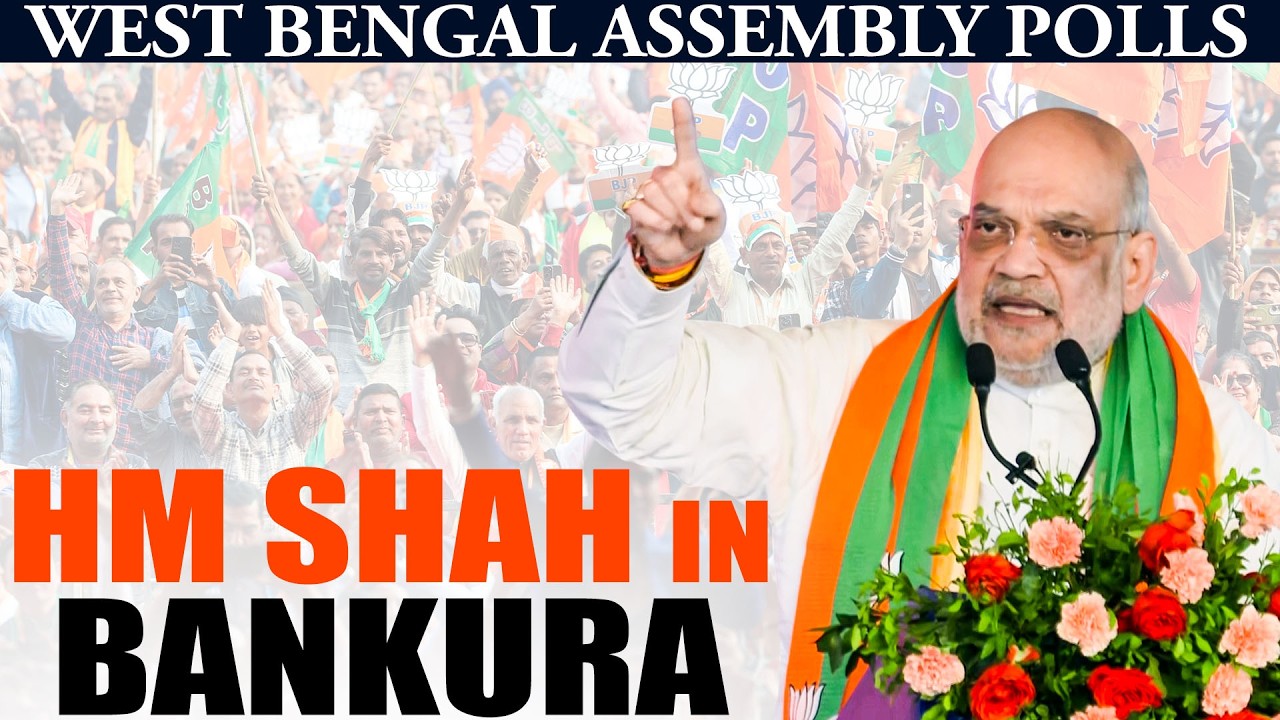 Amit Shah | Election campaign in Onda, Bankura | West Bengal | BJP | TMC | UCC | Infiltrator