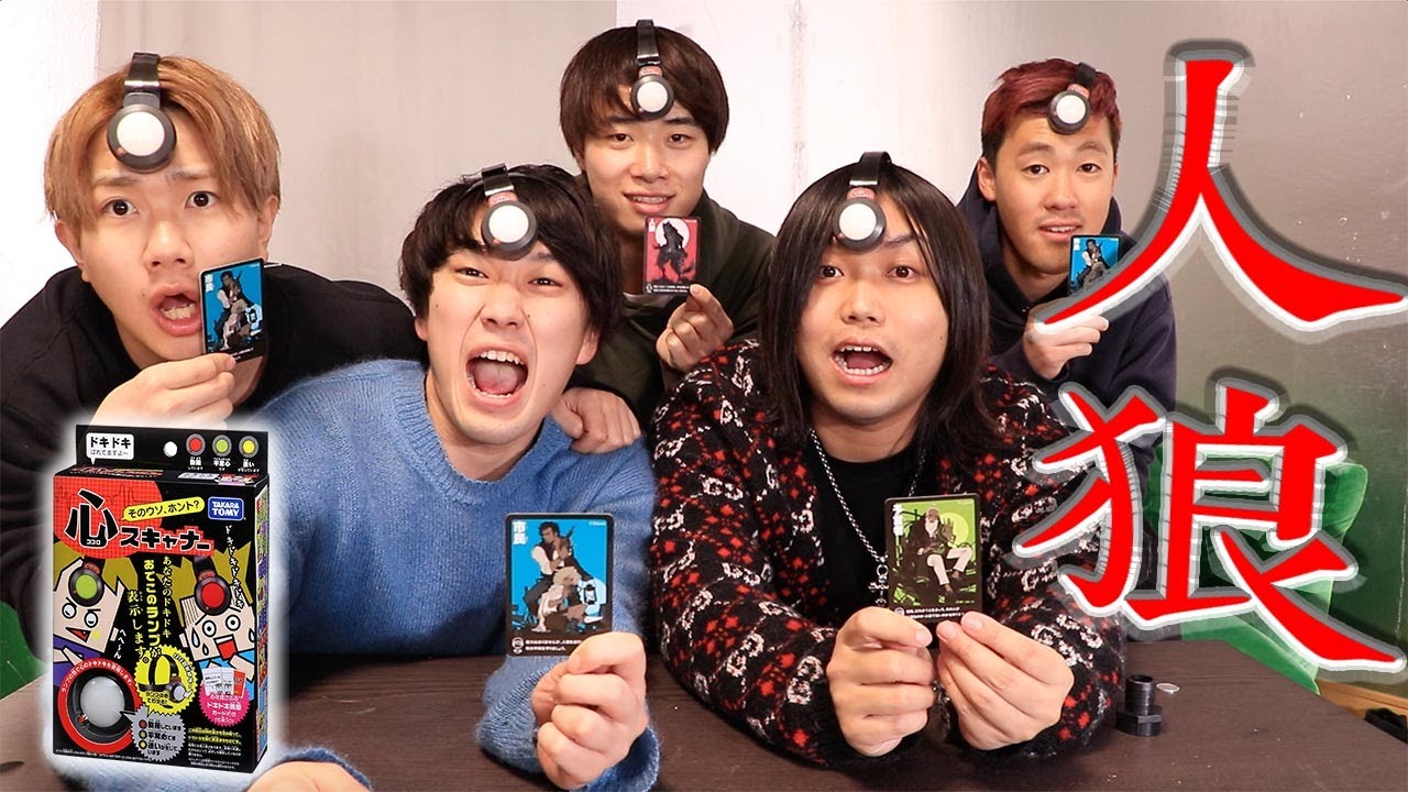 心スキャナーつけて人狼ゲームしたら心理戦すぎたww【アバンティーズコラボ】