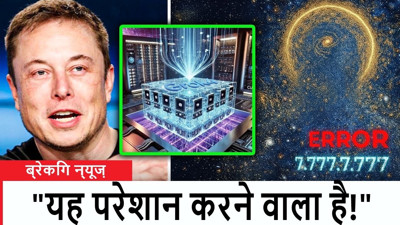 ग्रोक 4 एआई ने क्वांटम नेटवर्क से पूछा कि हमसे पहले कितने अस्तित्व में थे - उत्तर...