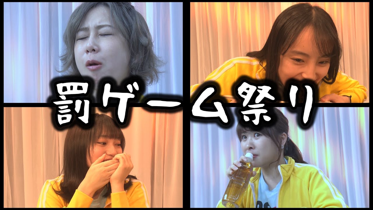 ゆうなぁもぎおんVS中西会で負けてしまったチームの罰ゲームが酷すぎるwwww