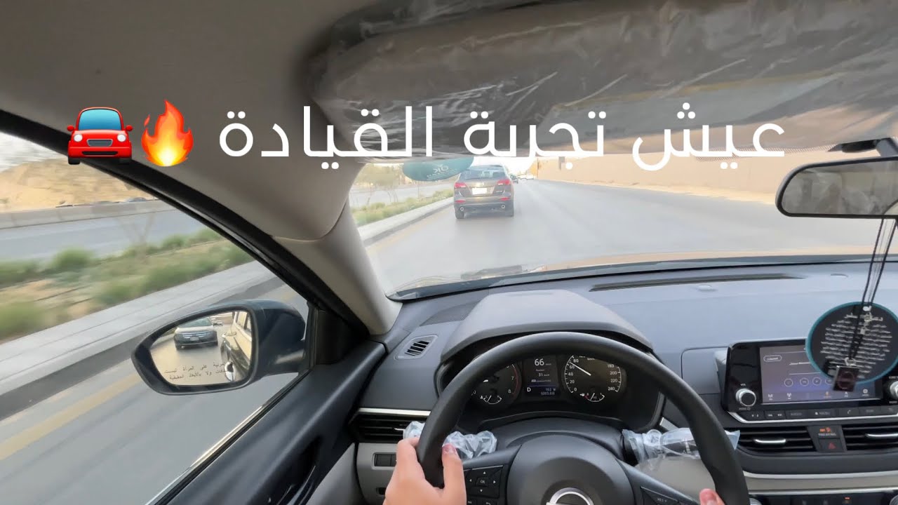 قيادة التيما ٢٠٢٣ منظور السائق 😍