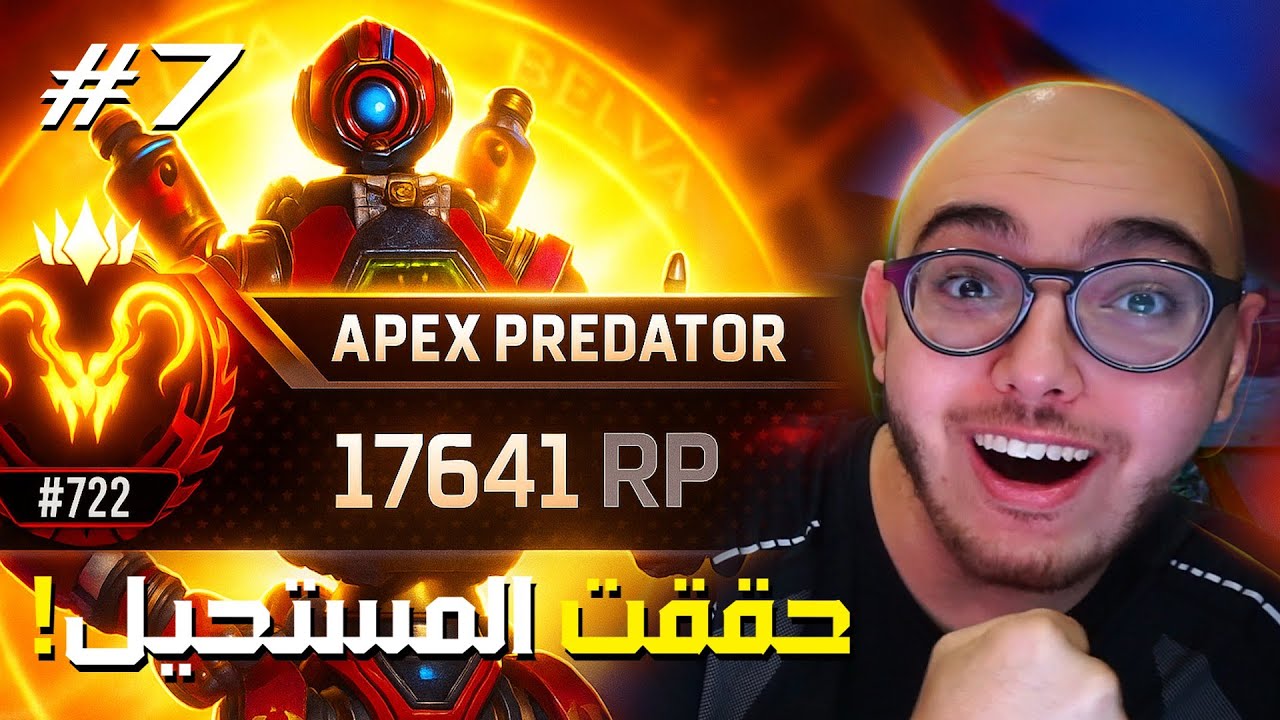 تحدي البريداتور سولو - حققت المستحيل! #7⭐