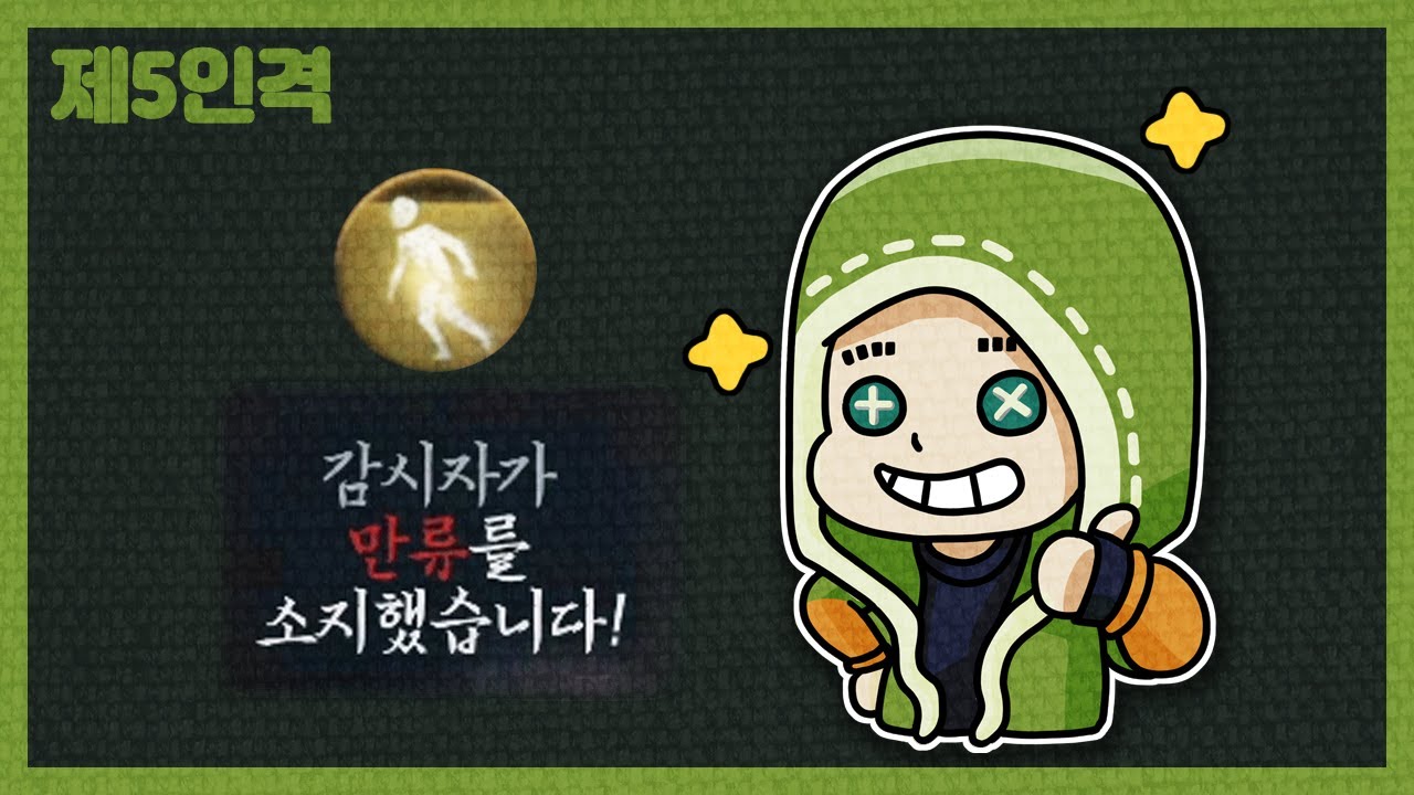 [제5인격] 용병 모음