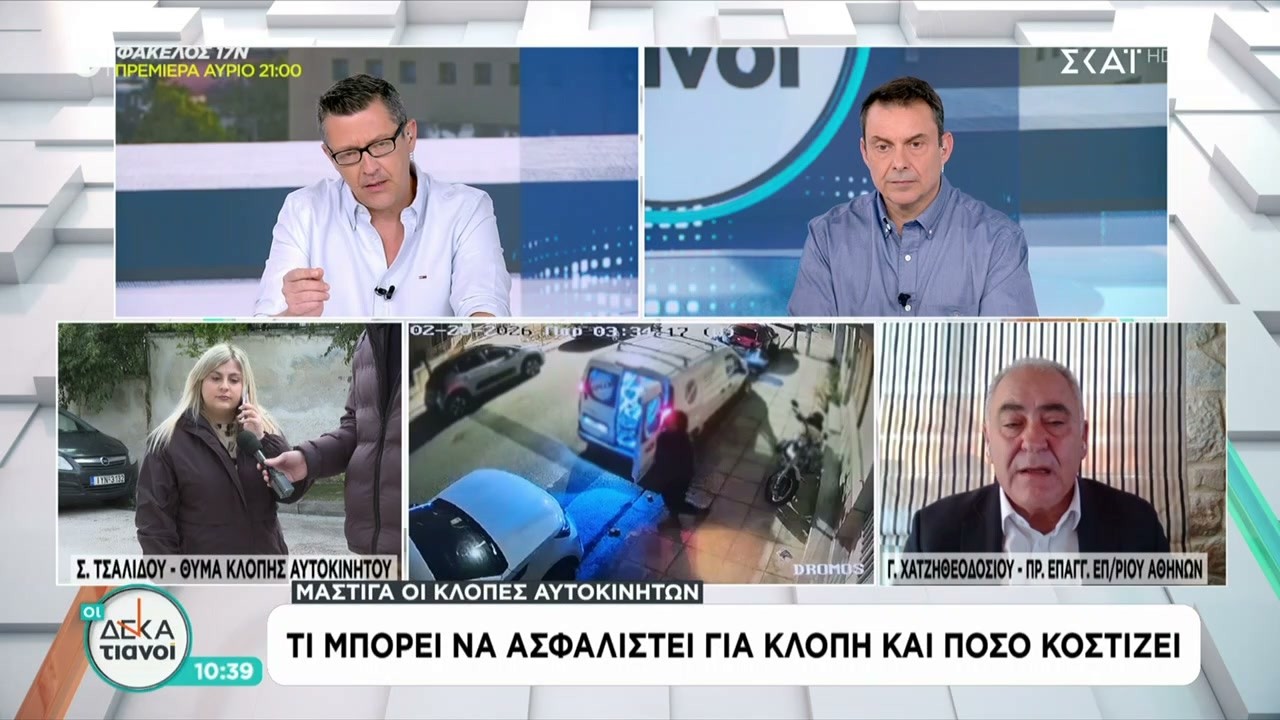 Μάστιγα οι κλοπές αυτοκινήτων: Τι μπορεί να ασφαλιστεί για κλοπή και πόσο κοστίζει | Οι Δεκατιανοί