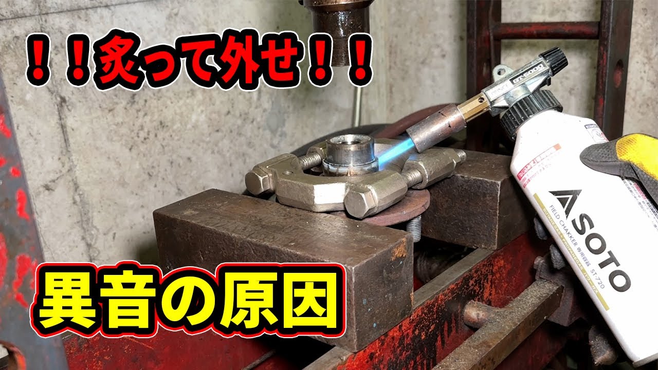走行中の大きな異音の原因！！「ゴォー」っと言う音の原因は？
