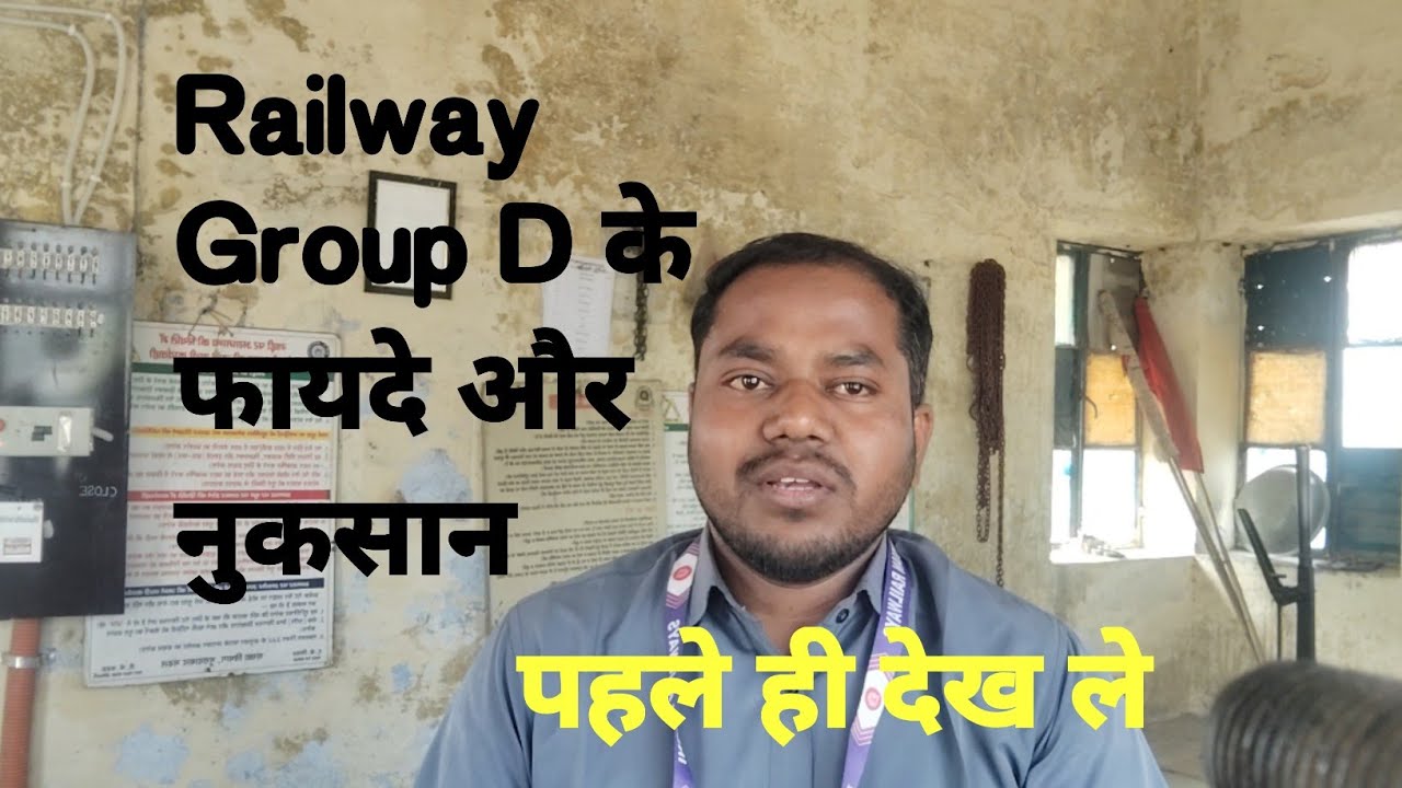 Railway Group D 2025 | Railway D Vacancy | Railway News | Railway Group D Problem |