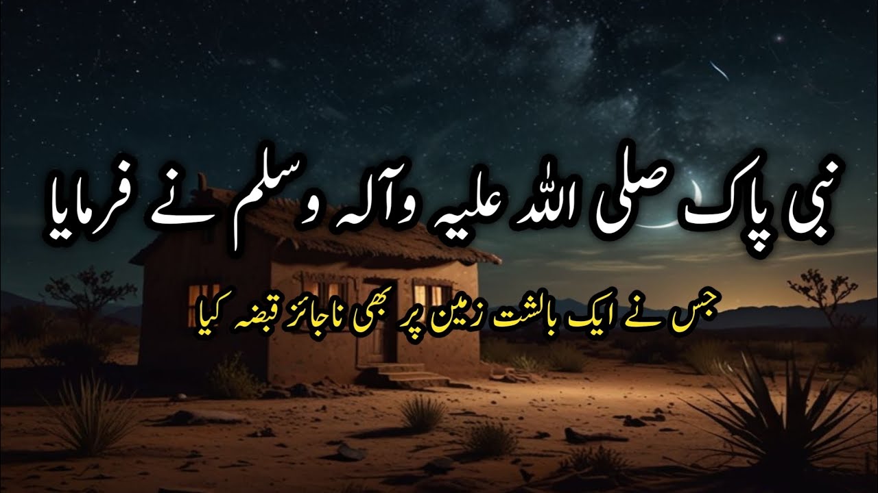 Kisi Ki Zameen Par Qabza Krna | Life Changing Bayan Peer Ajmal Raza Qadri | Islam o bayan knowledge