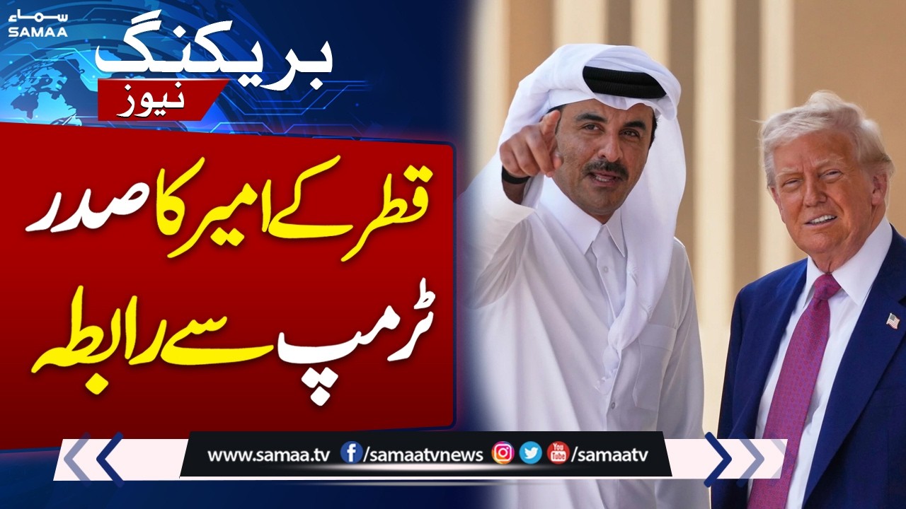 Iran US Israel War | Emir of Qatar Contacts President Trump | SAMAA TV