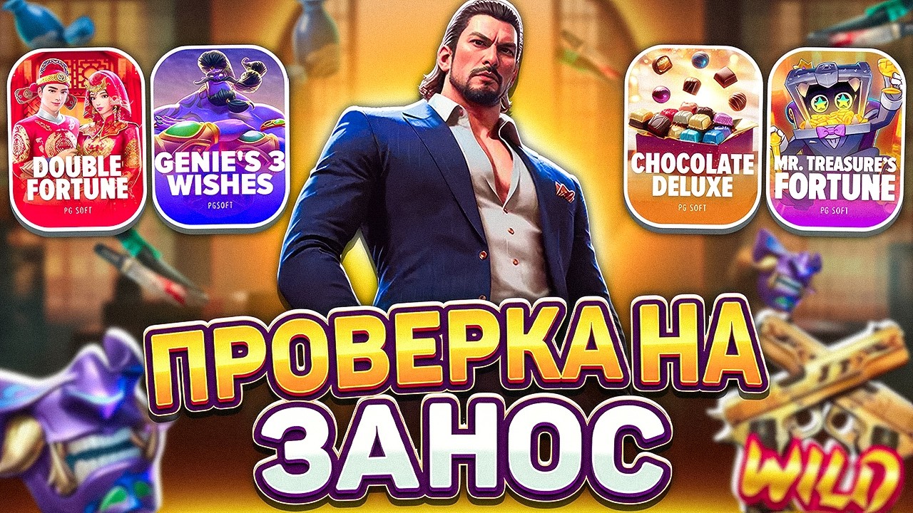 ПЫТАЮСЬ ПОДНЯТЬ БАЛИК! ПГ СОФТ! PG SOFT! ПРОВЕРКА НА ЗАНОСЫ НЕДЕЛИ