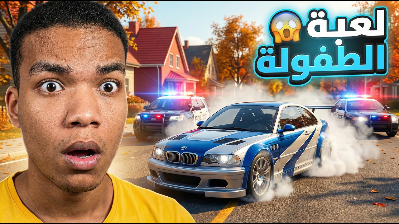 Need For Speed Most Wanted | لعبة الطفولة