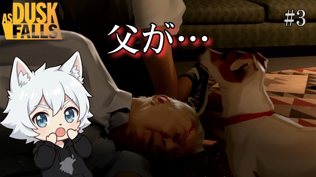 【衝撃展開】脳腫瘍の父が立てこもり犯に殴られる事態に…【As Dusk Falls】#3