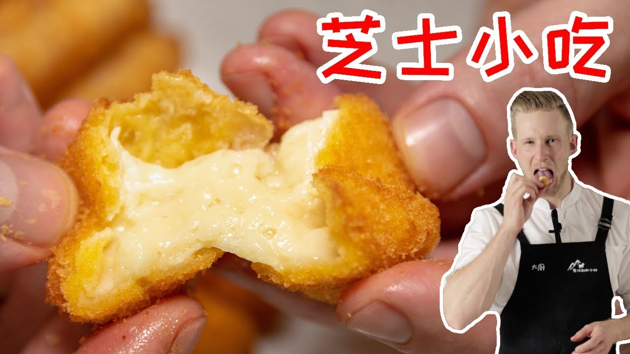 Fried Cheese Stick 最简单的【炸芝士条】做法，拉丝炸芝士条和起司热狗轻松在家做！Recipe Eng Sub