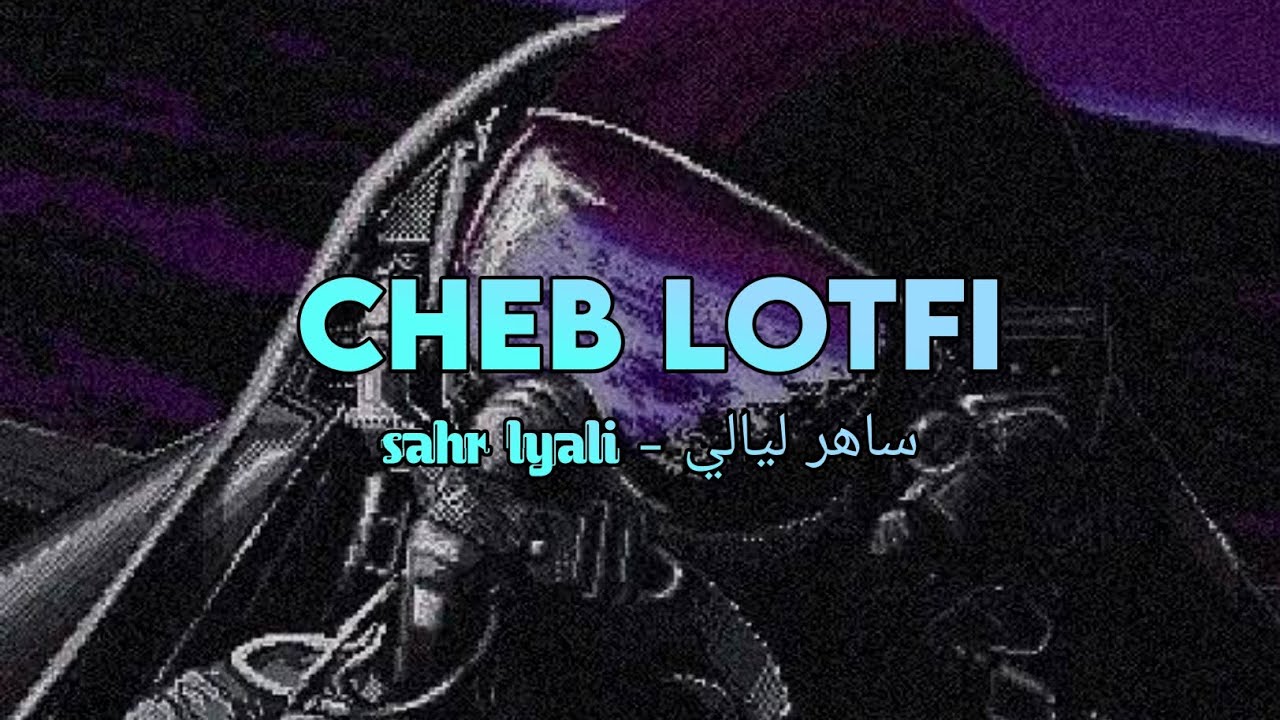 cheb lotifi - sahr lyali - ساهر ليالي [ Slowed & Reverb]