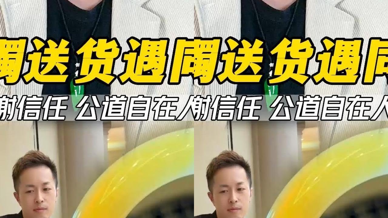 送价值百万的货，竟招“同行”来捣乱？