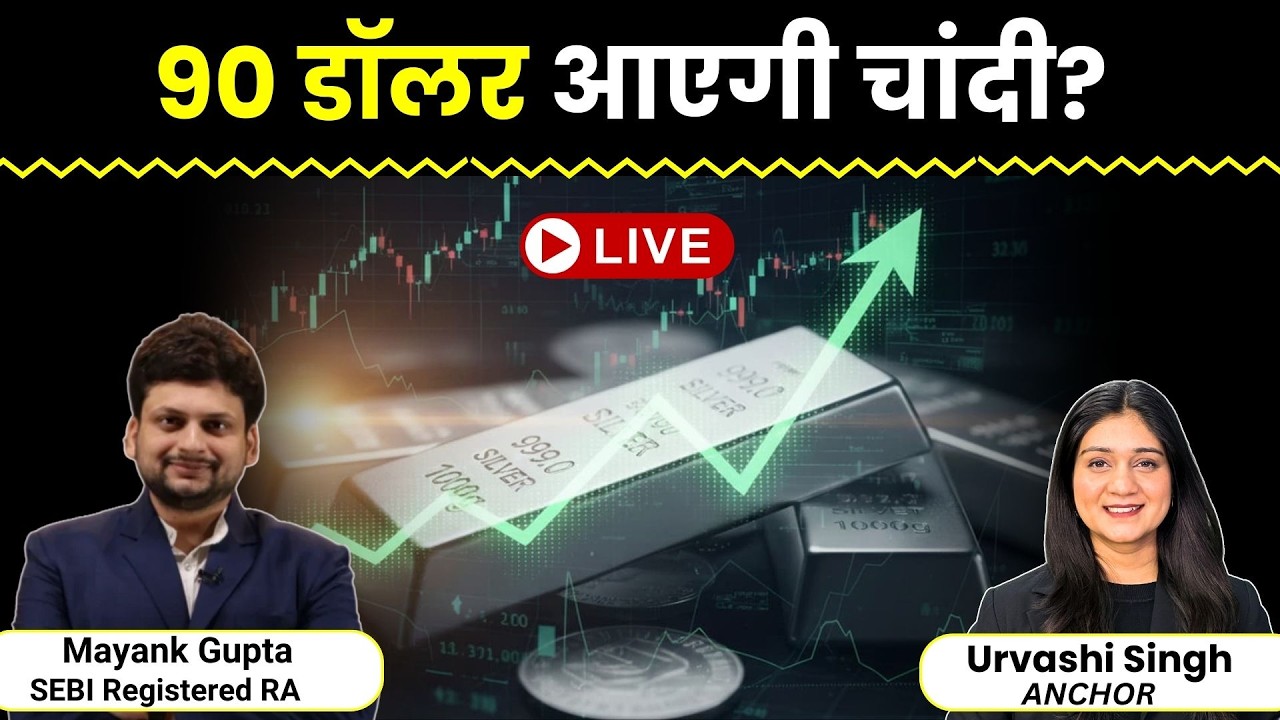 Gold Silver Price News Live | सोने चांदी की कीमतों में तेज़ी कहां बन रहा है मौका?