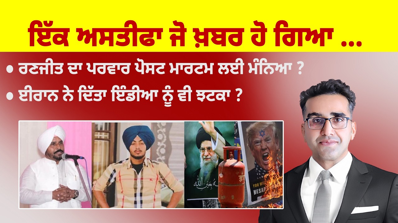 Khabarsaar - 1231 - ਇੱਕ ਅਸਤੀਫਾ ਜੋ ਖ਼ਬਰ ਹੋ ਗਿਆ ... - Mintu Gurusaria Live
