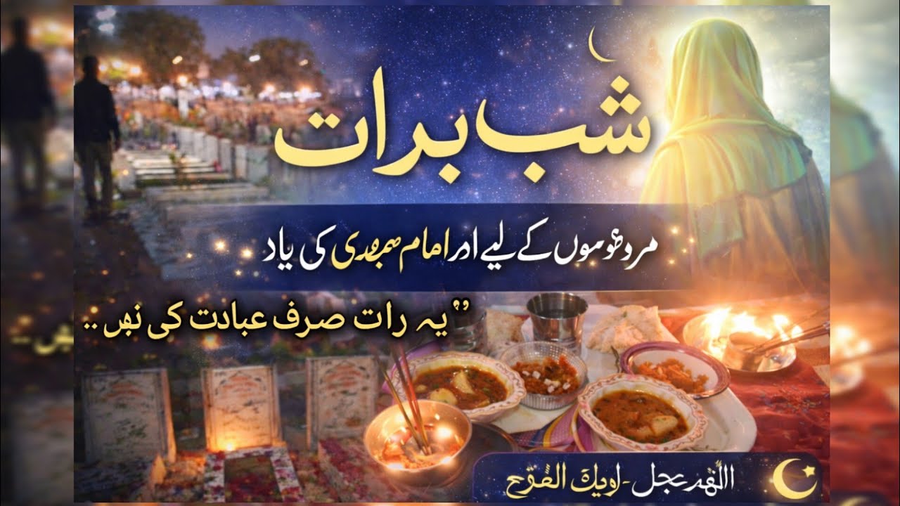Fatima zehra vlog|Shab-e-Barat | Marhoomeen Ki Fatiha, Ibadat Ki Raat & Imam e Zamana (a.s)