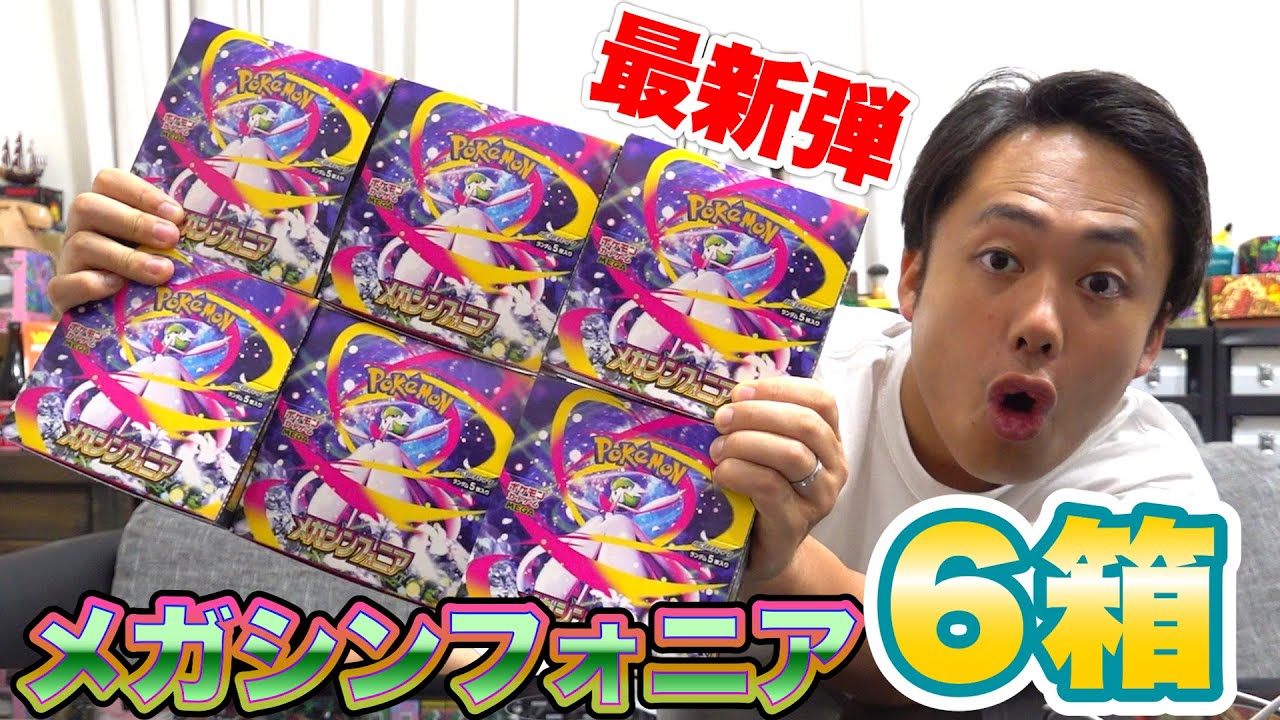 【ポケカ】最新弾！メガシンフォニア６箱を開封したらハンパない当たり出ましたwww