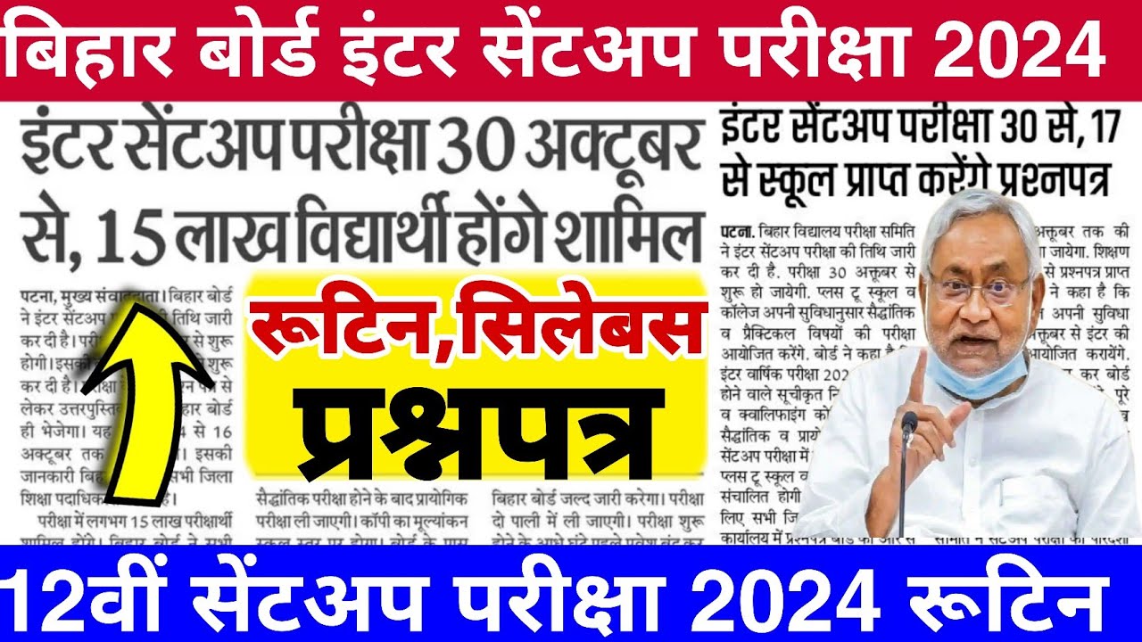 Bihar board inter sent up exam routine 2024 | Bseb class 12th sent up exam syllabus question paper