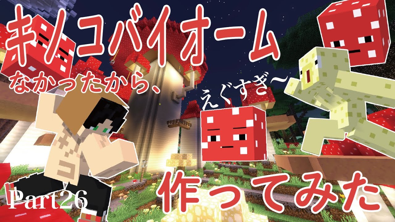 【だんごクラフト】 黄昏の森 - Part26🍡