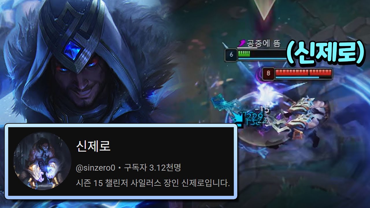사일러스 이해도 1위, 신제로가 알려주는 사일러스의 모든 것【장인습득석 8편】