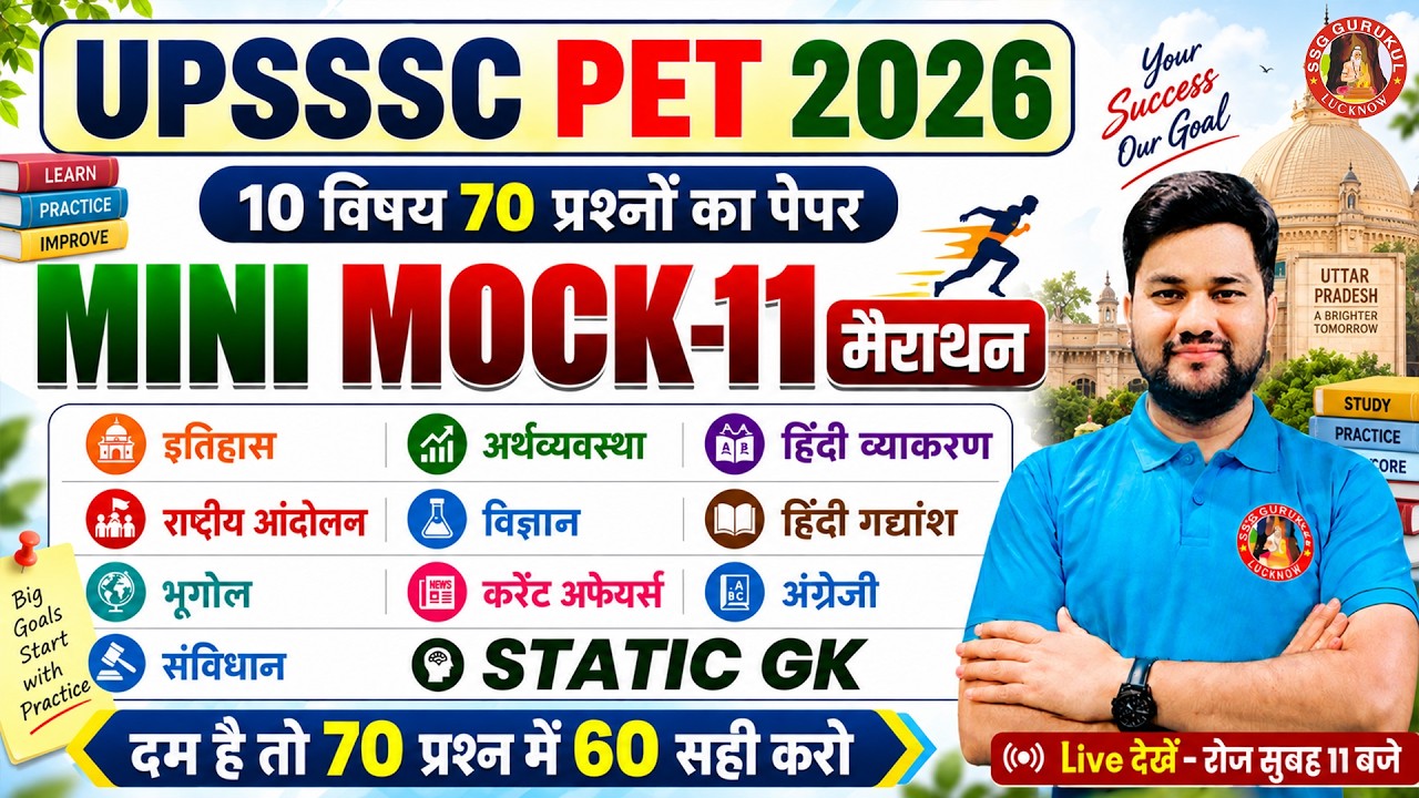 UPSSSC PET CLASSES 2026 | PET GK GS MARATHON CLASS | CURRENT AFFAIRS 2026 | STATIC GK/GS | PET GK/GS