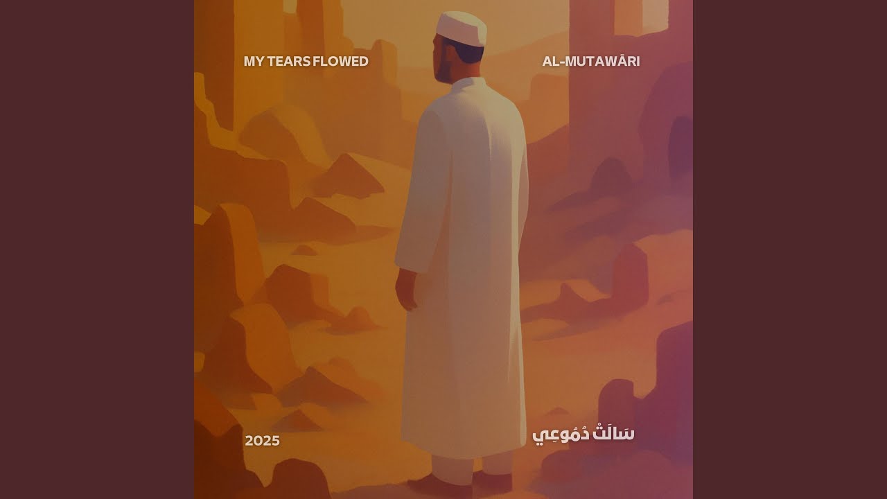 سَالَتْ دُمُوعِي – My tears flowed (Version 2 – Sped Up)