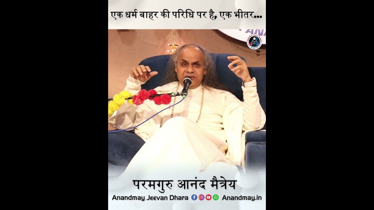 True Meaning of Dharma | धर्म क्या है? Outer Religion vs Inner Nature | Spiritual Awakening Hindi