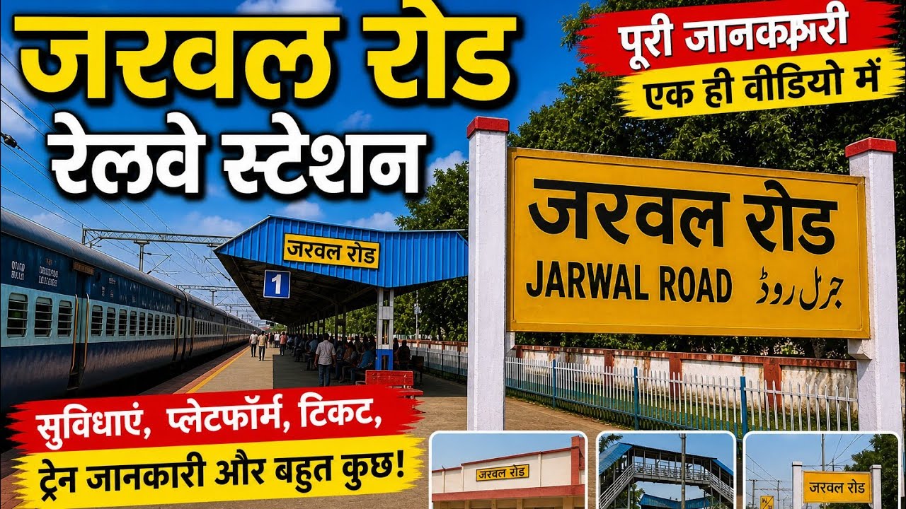 Jarwal Road Railway Station का सफर 🚉 | एक छोटा स्टेशन, बड़ी कहानियां!