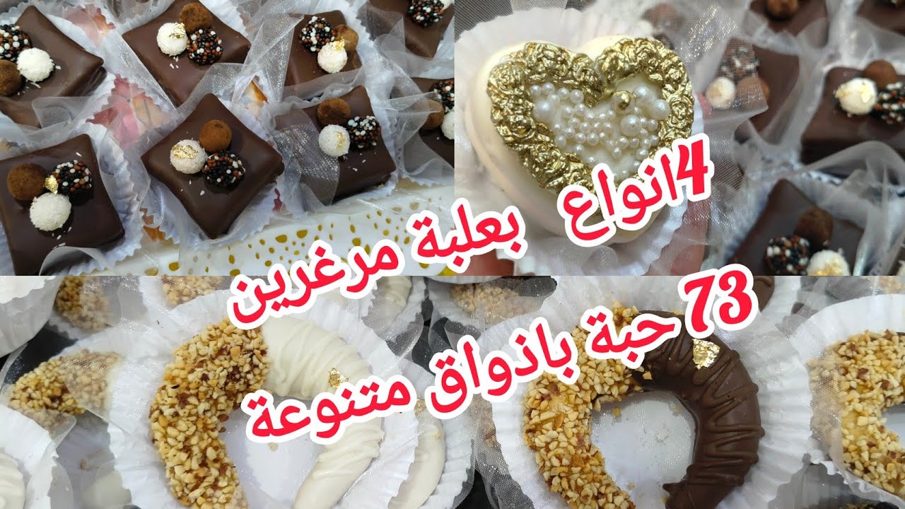 خبي هاد الوصفة للعيد 4انواع واذواق بعجينة واحدة +السعر