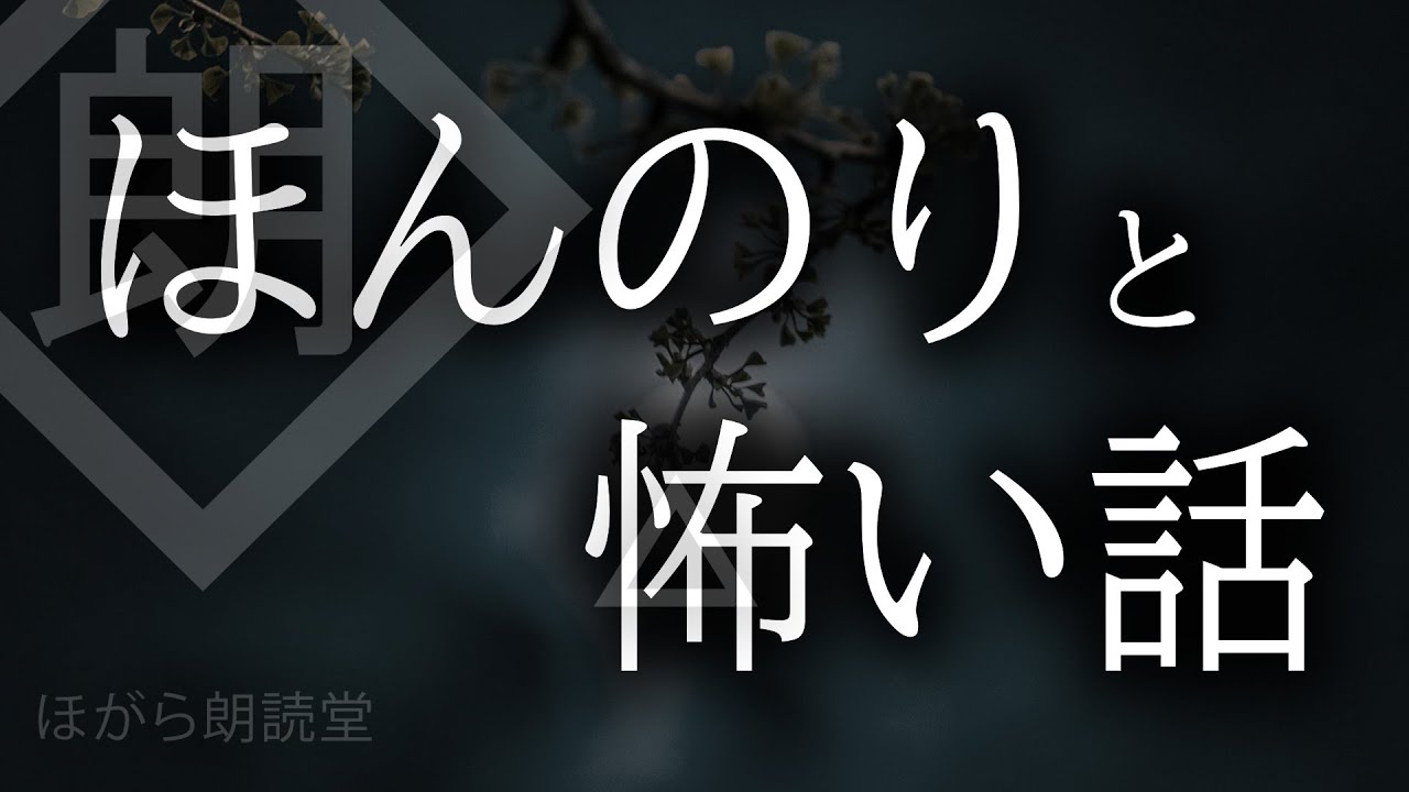 【朗読】ほんのりと怖い話・蓋