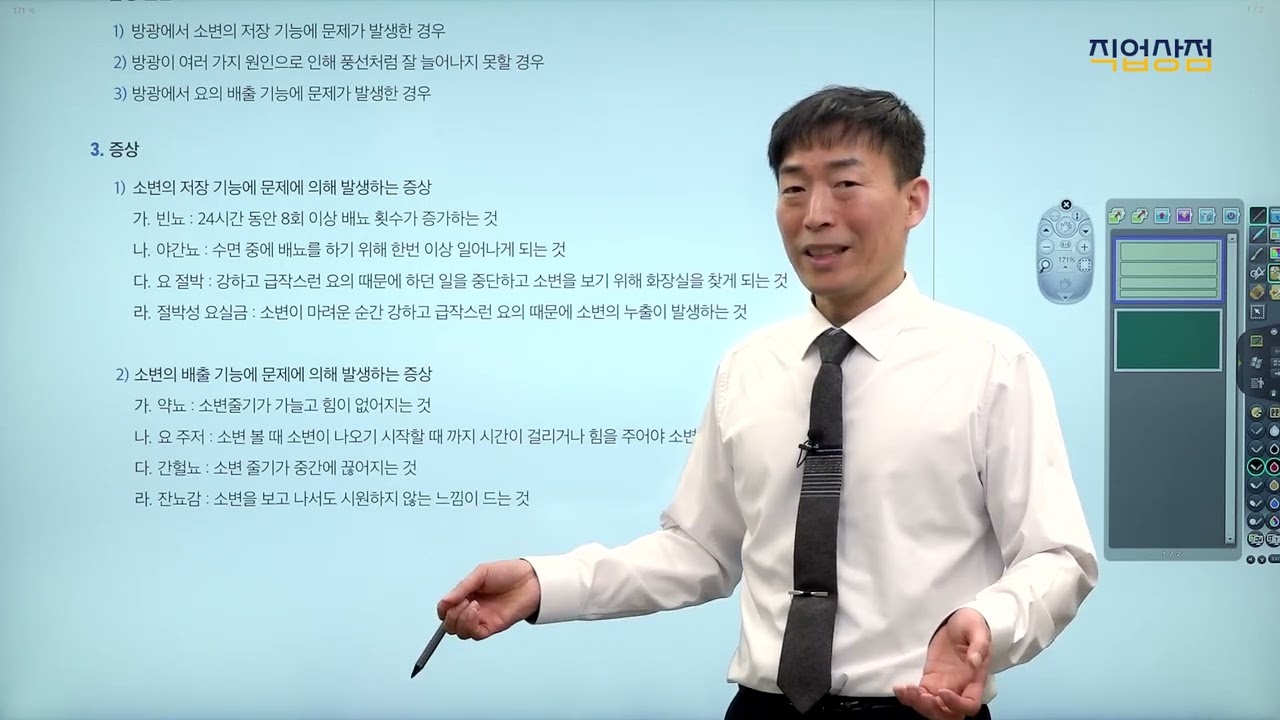 [손해사정사 무료강의] 2차 의학 32강 - 비뇨기계통의 질환