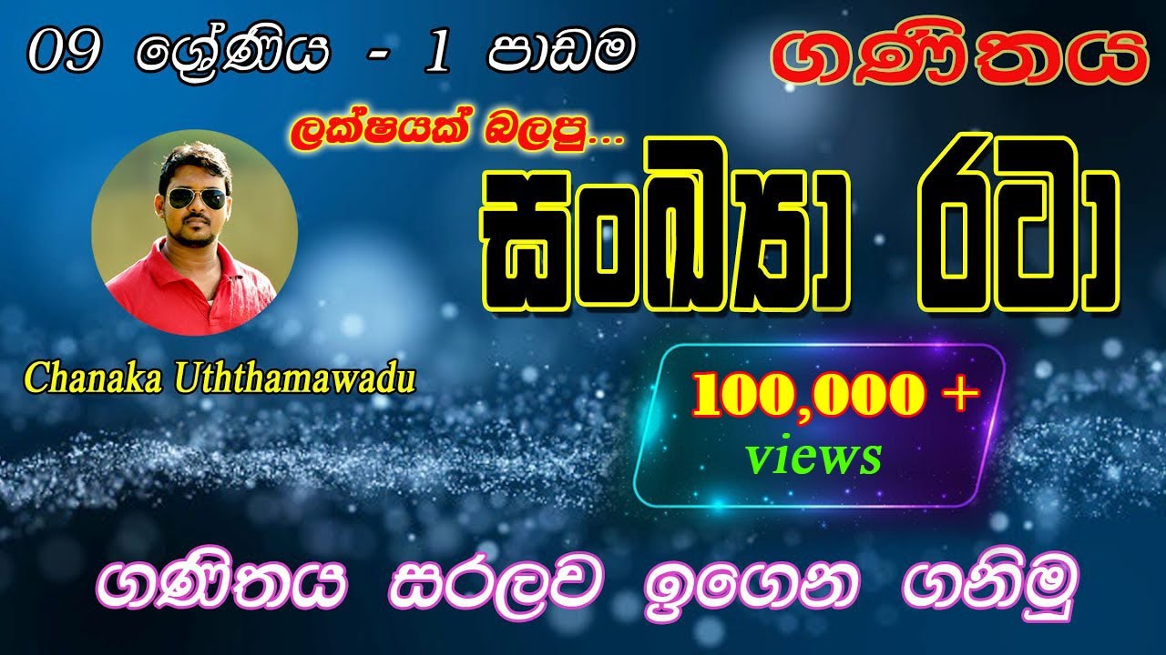 maths grade 9 - 1 st lesson - සංඛ්‍යා රටා - chanaka uththamawadu