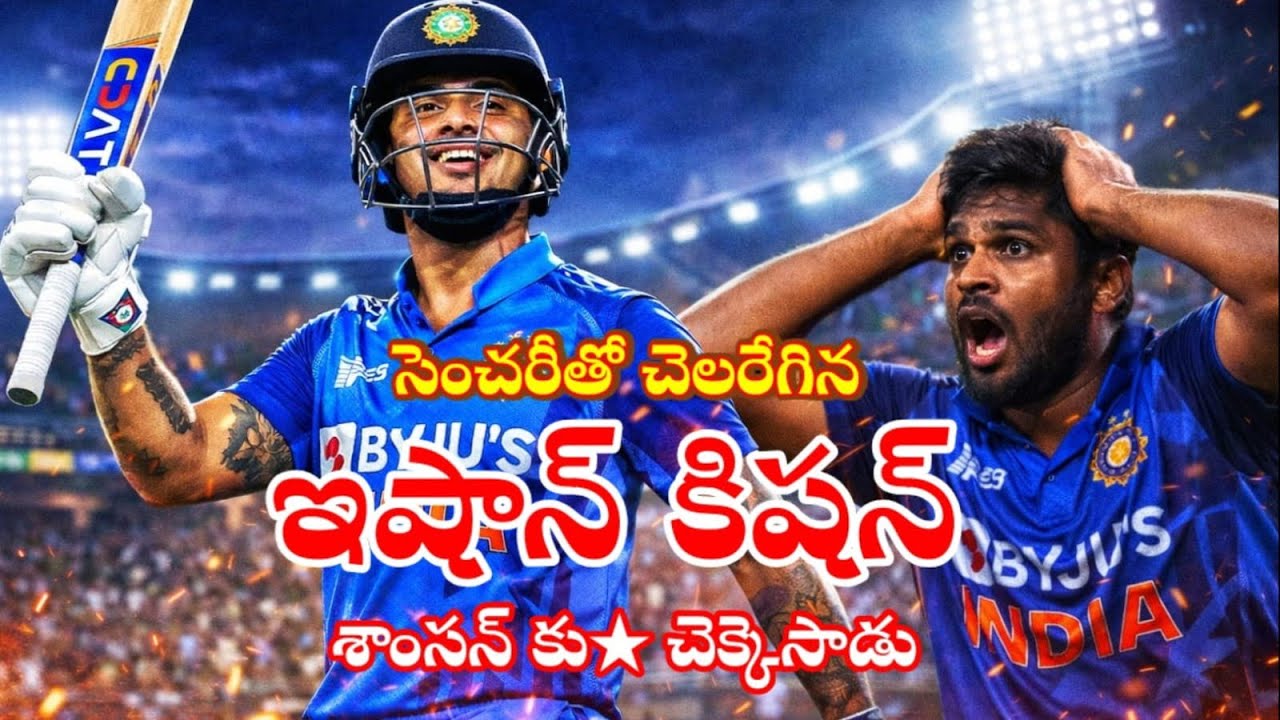 👉 “Ishan Kishan Century Highlights | 10 Sixes Shock New Zealand | T20 World Cup Selection Clear?”