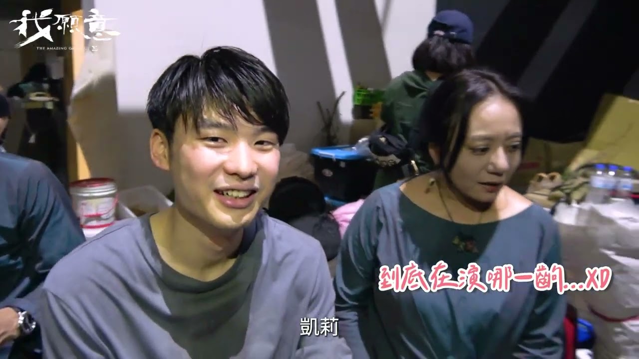 《我願意》EP 10 幕後花絮