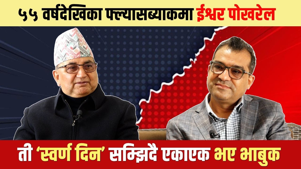 कम्युनिस्ट सदस्यतासँग युरी गागरिनदेखि विद्या भण्डारीसम्मको प्रसंग जोडिदा रसाए ईश्वरका आँखा