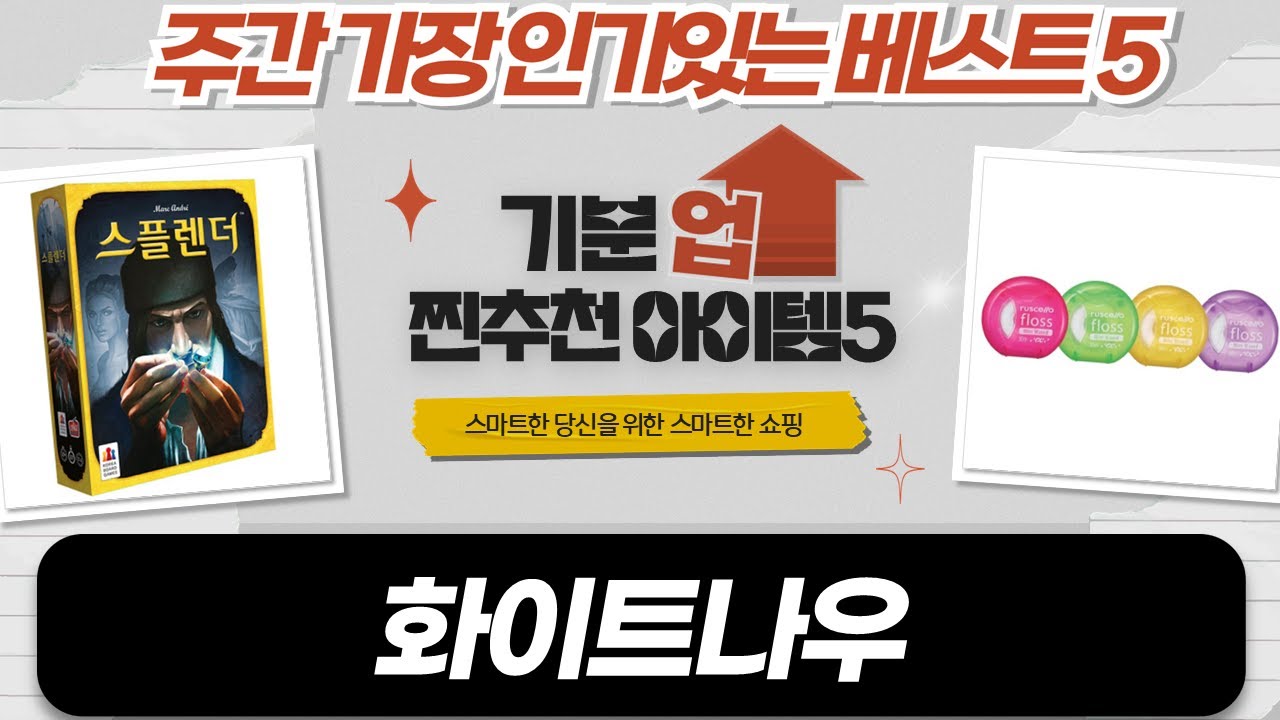 ENG 스플렌다  화이트나우 후기! 제로 칼로리 감미료와 치아 미백의 만남!