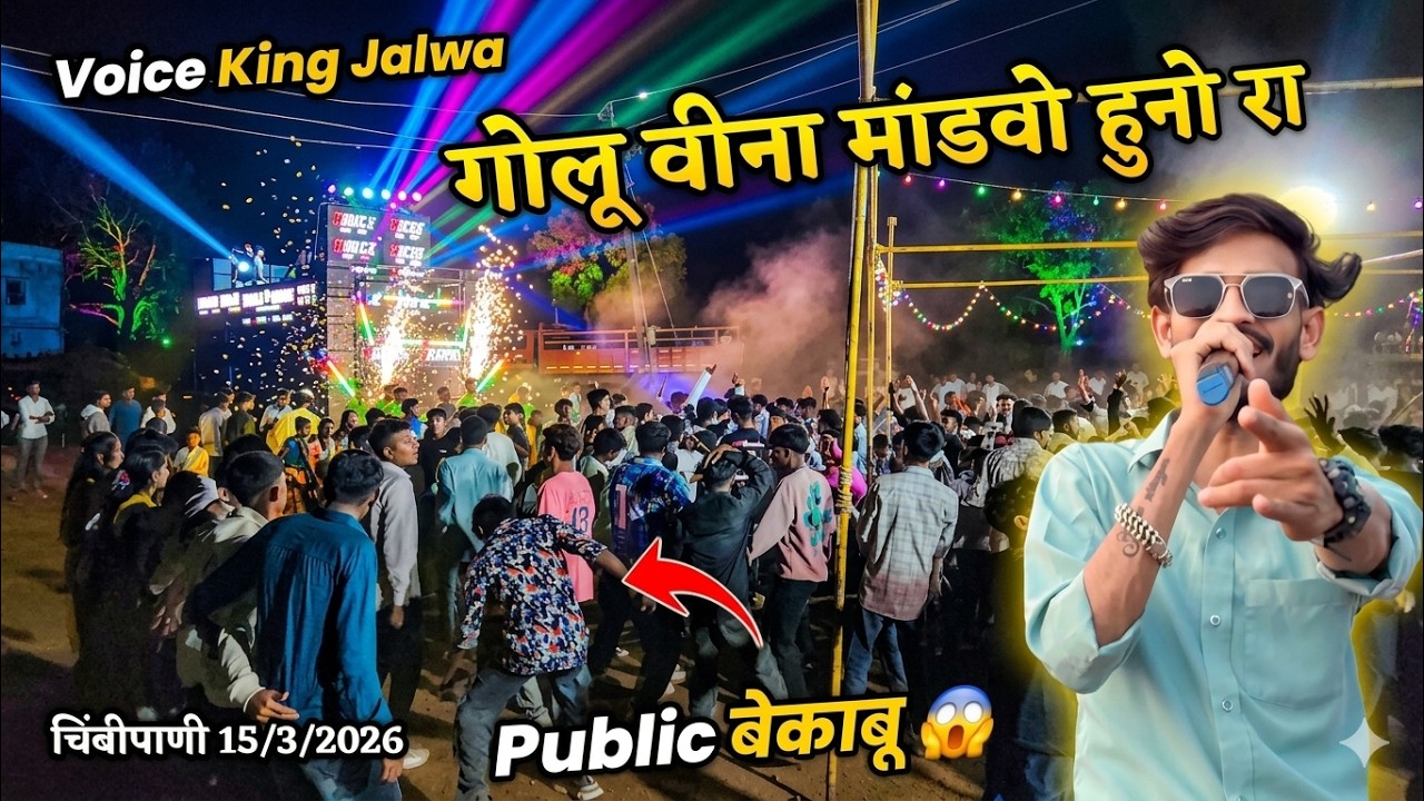 ये क्या Voice King मे Sayla वाली Timli 😱 | The Voice King Band Chimbipani 15/3/2026
