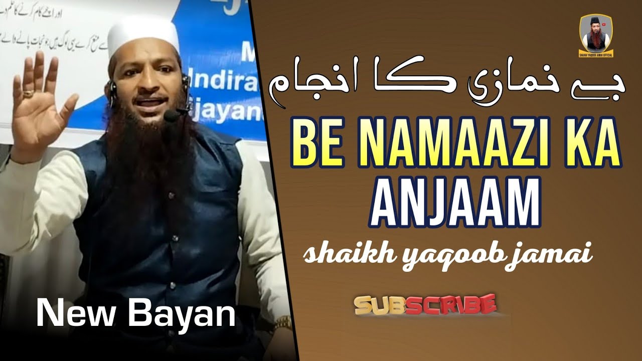 Be Namaazi Ka Anjaam || Masjid e Tawheed Ahle Hadees Kotturu #Shaikh Yaqub Jamai Hafizahullah