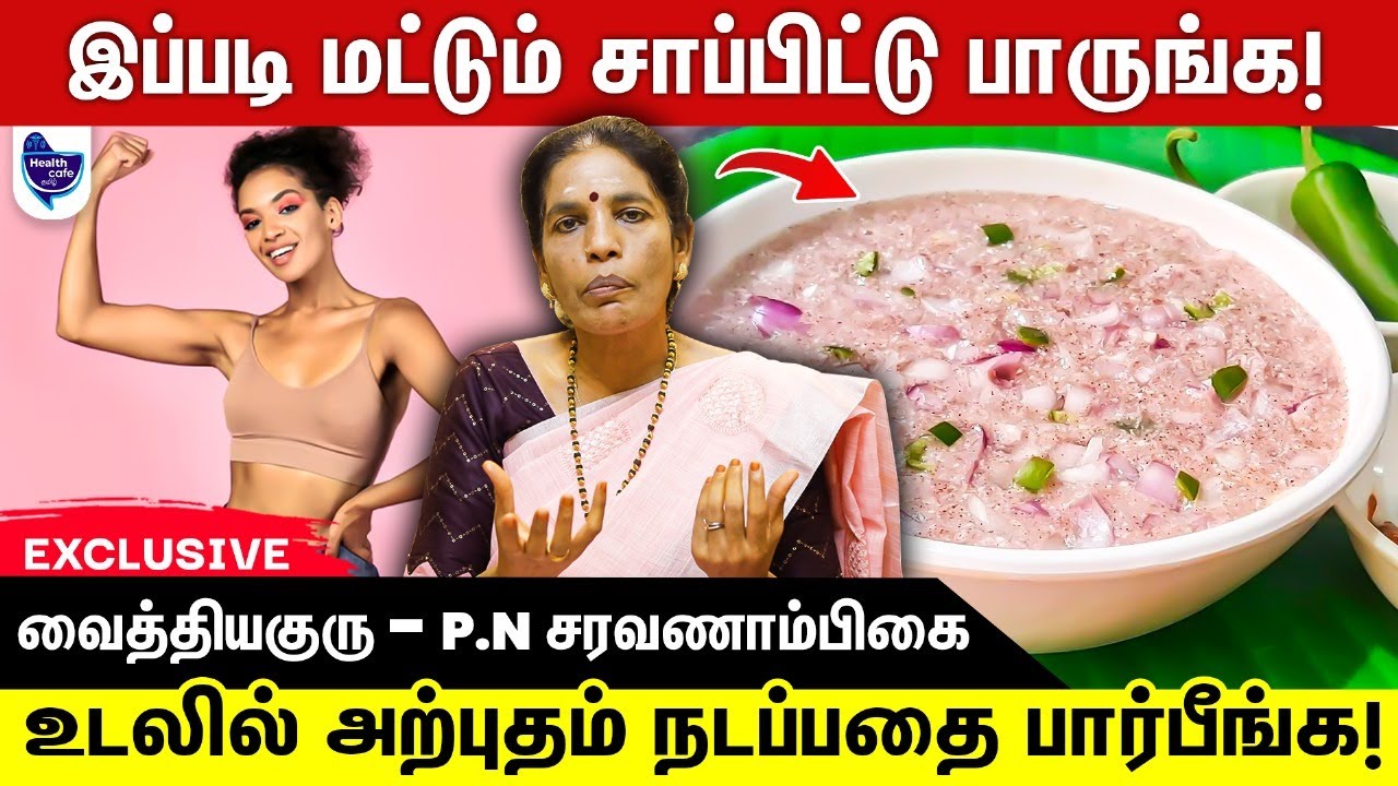 என்றும் ஆரோக்கியமாக இருக்க இப்படி சாப்பிடுங்க போதும் !