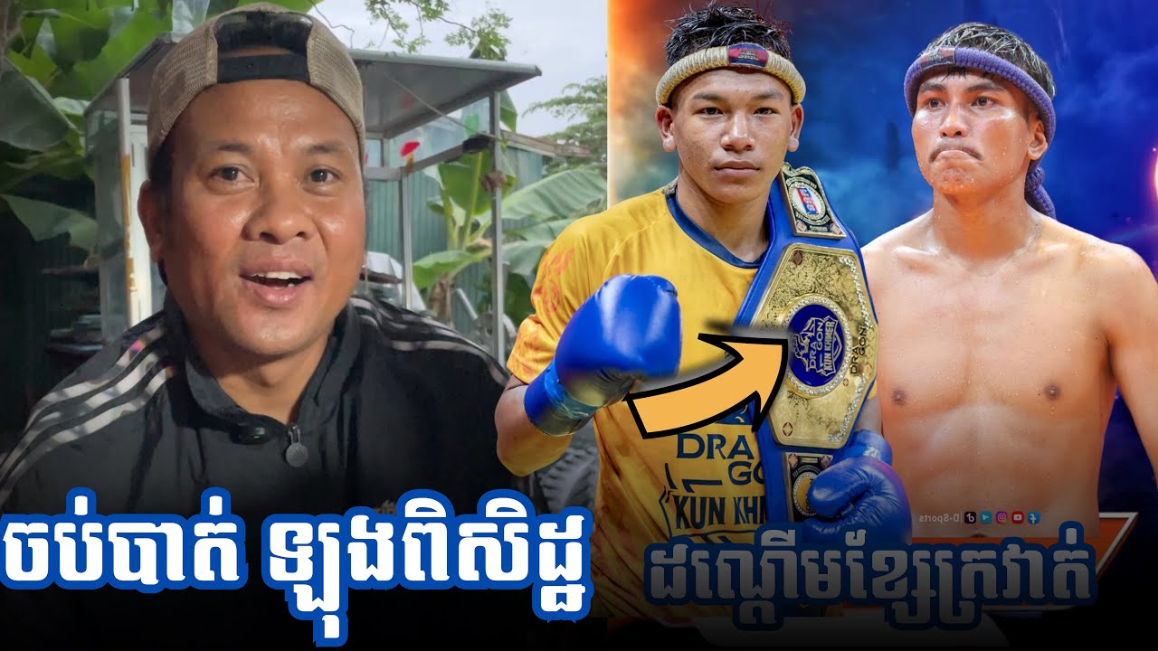 ឡុង ពិសិដ្ឋ ដើរផ្លូវចាស់