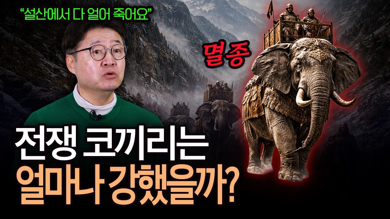 코끼리를 끌고 알프스를 넘었다?! 드디어 나온 직접 증거