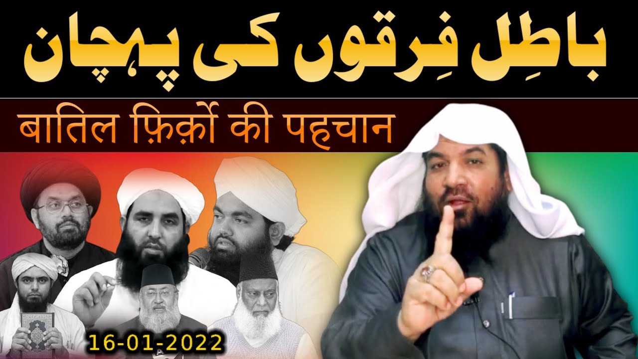 batil firqon ki pehchan || sheikh meraj rabbani || radd e hanafiyat
