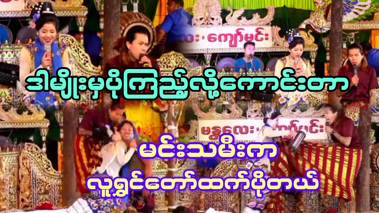 အားပေးသူတွေရှိရင် အစအဆုံးတင်ပေးမှာပါ ဆိုင်း-ကျော်မင်း မင်းသမီး-ကေတုမတီဘိုမလေး
